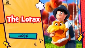 انیمیشن The Lorax