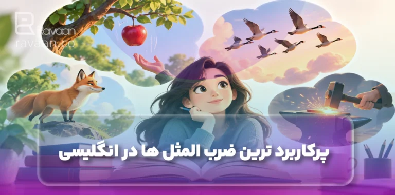 ضرب المثل‌ انگلیسی