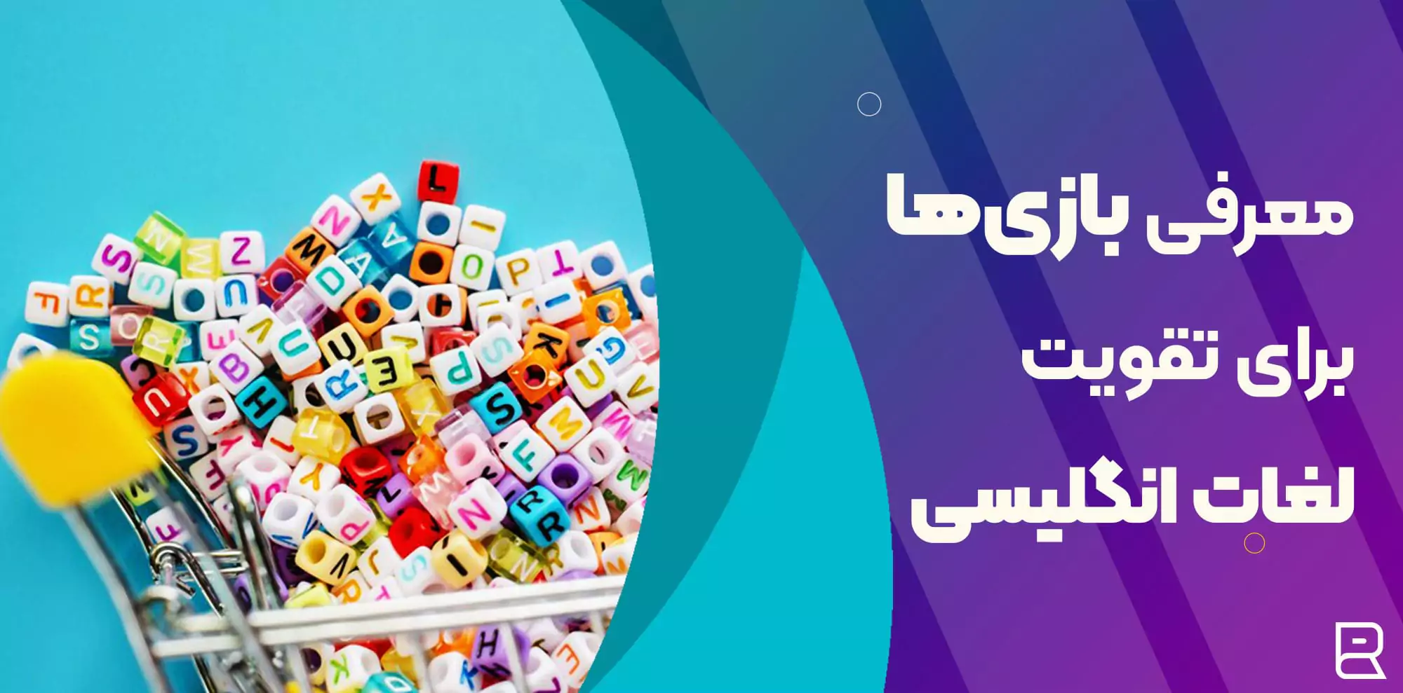 بازی انگلیسی برای کلمات انگلیسی