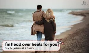 با تمام وجود متعلق به توام به انگلیسی