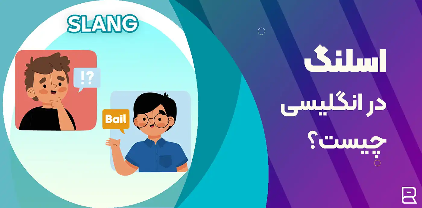 اسلنگ چیست