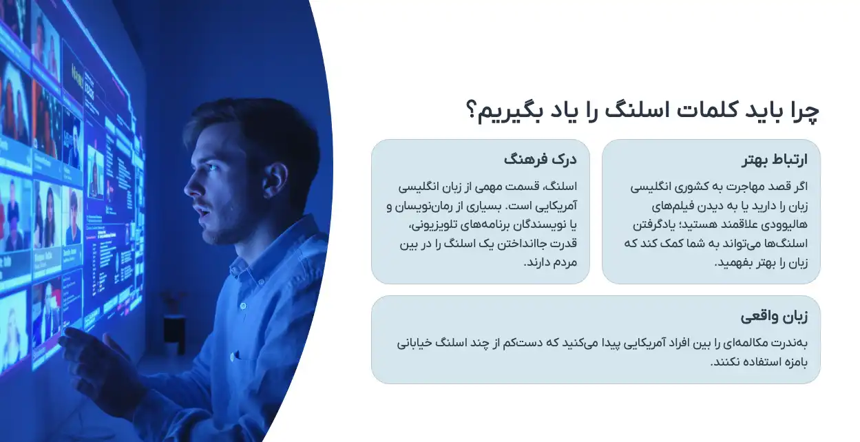 چرا باید اسلنگ ها را یاد بگیریم