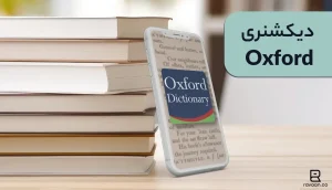 دیکشنری تصویری Oxford Picture