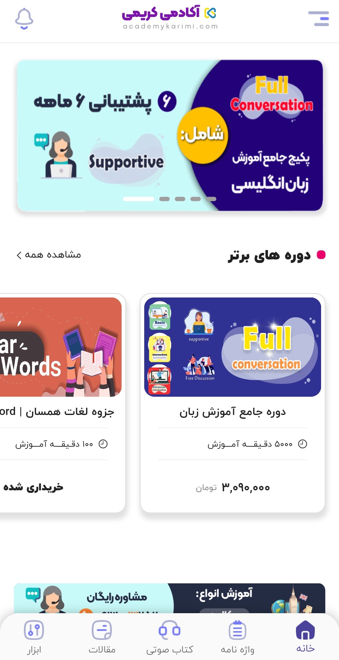 اپلیکیشن روان