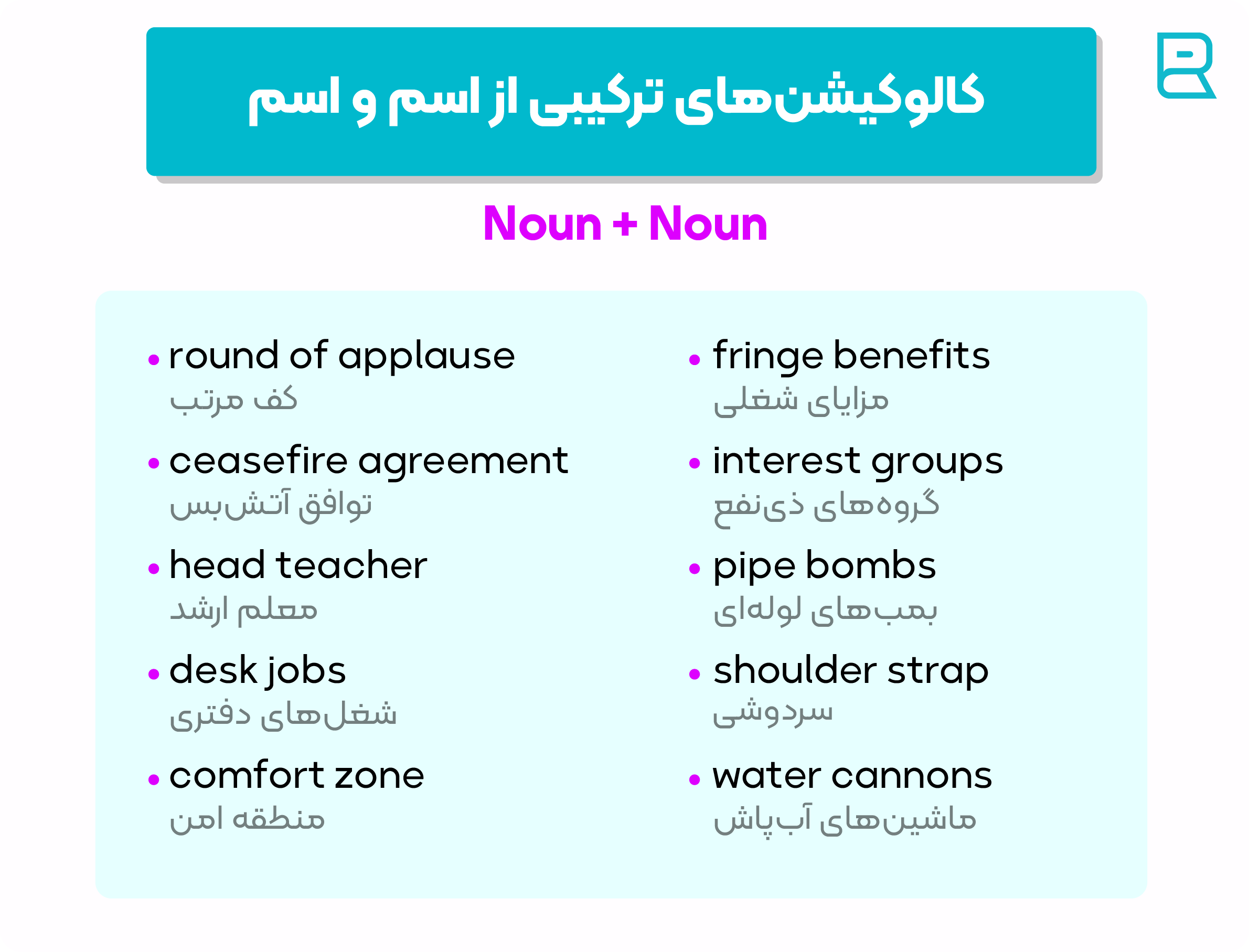 کالوکیشن اسم و اسم