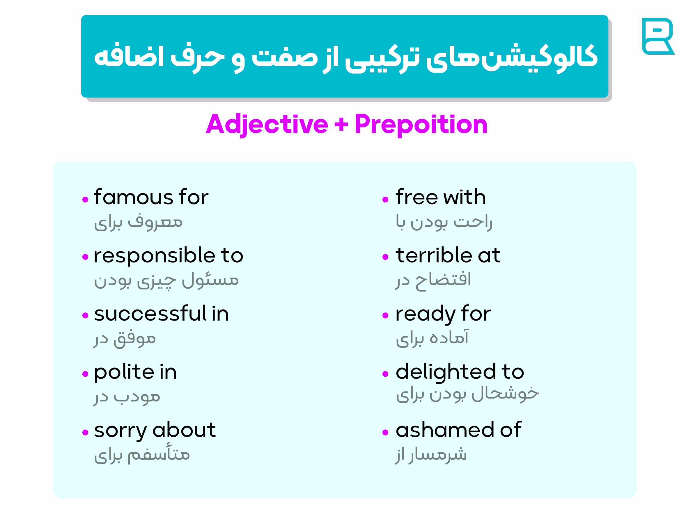 صفت و حرف اضافه کالوکیشن