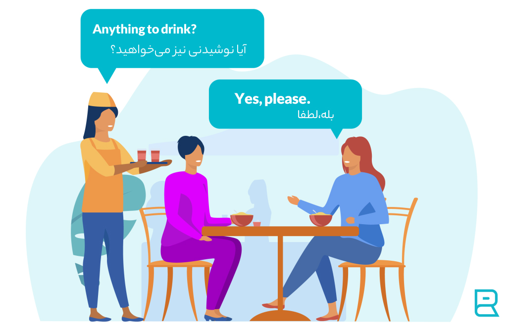 جملات پرکاربرد هنگام صحبت با پیش‌خدمت