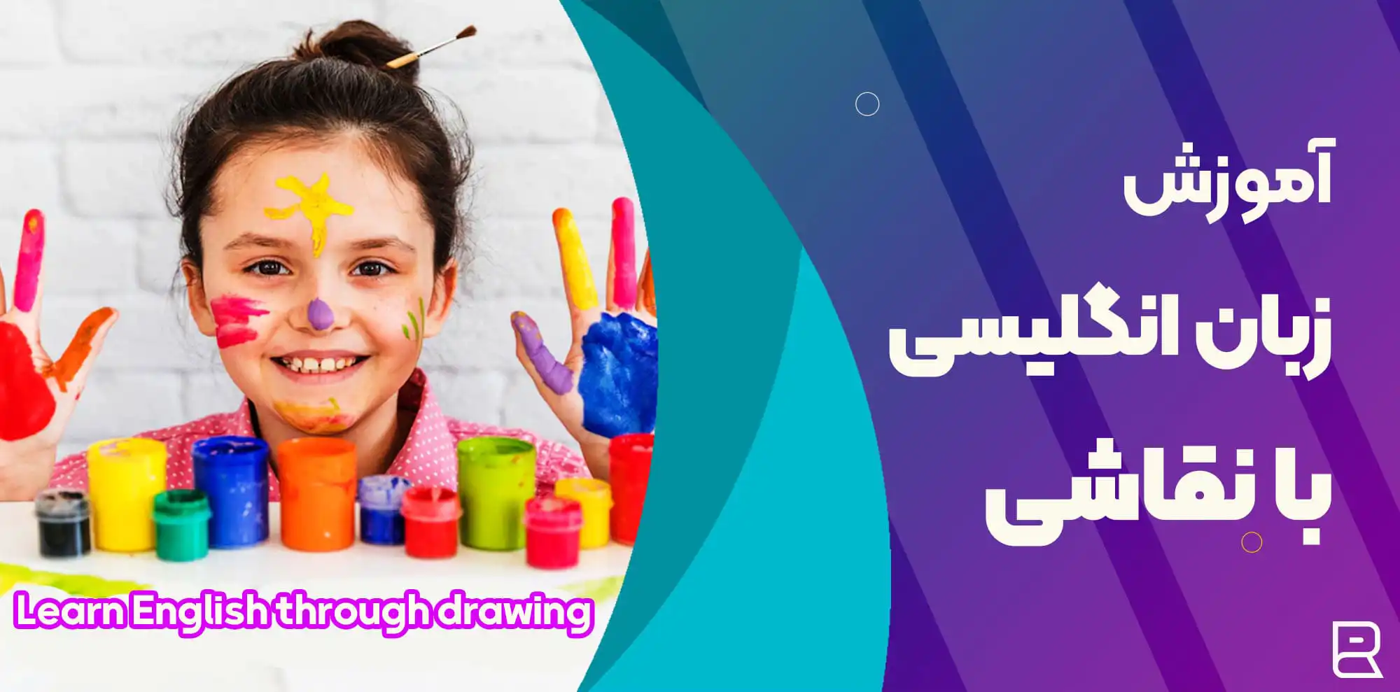 اموزش زبان با نقاشی