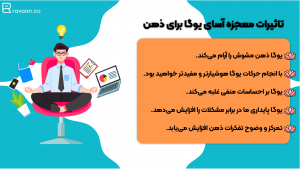 تاثیرات معجزه آسای یوگا برای ذهن