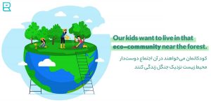 مثال واژگان مربوط به محیط زیست در جملات انگلیسی