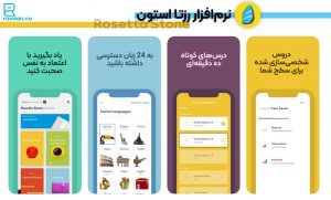 کار با نرم‌افزار رزتا استون