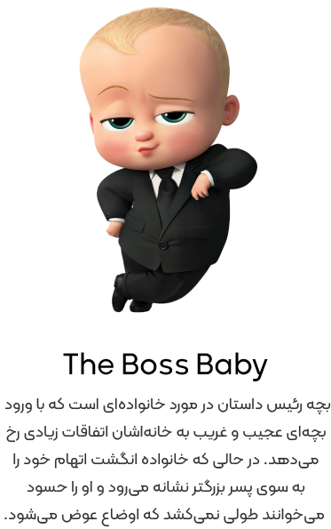 بچه رئیس