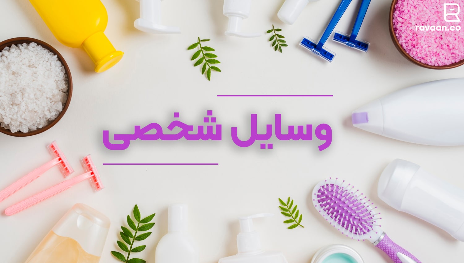 واحد شمارش وسایل شخصی در انگلیسی