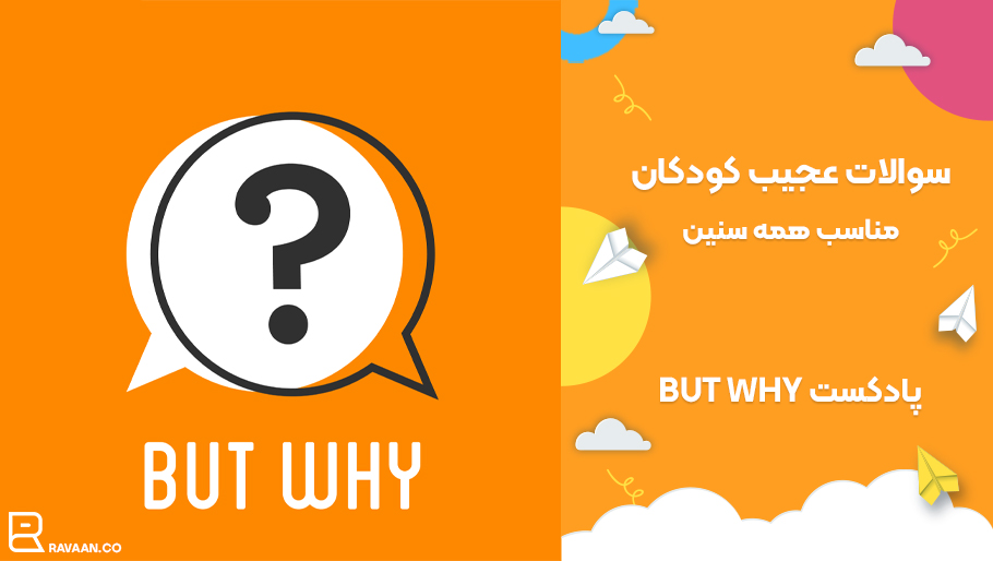 but why پادکست انگلیسی