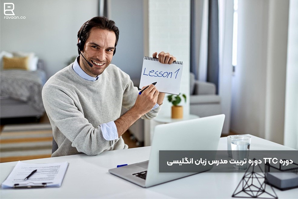 دوره TTC چیست؟