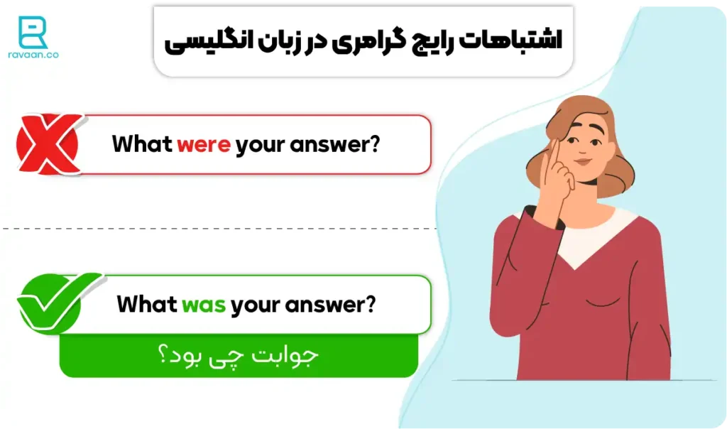 اشتباهات رایج گرامری در زبان انگلیسی