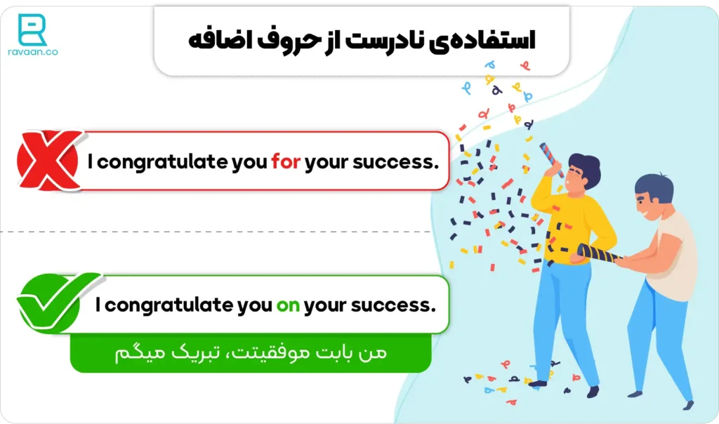 استفاده نادرست ار حروف اضافه