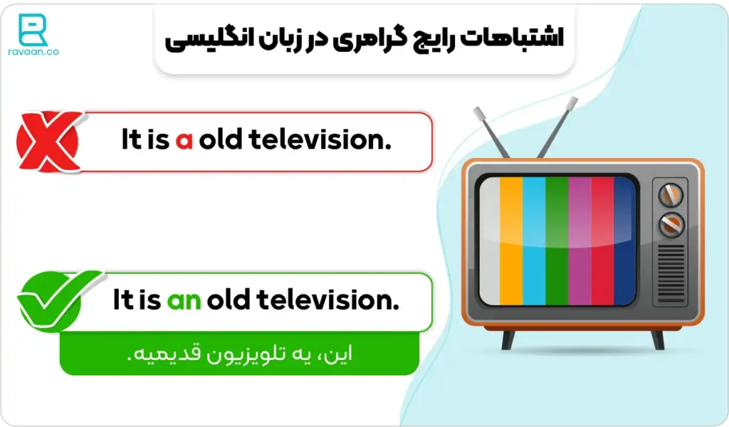 اشتباهات رایج گرامری در زبان انگلیسی