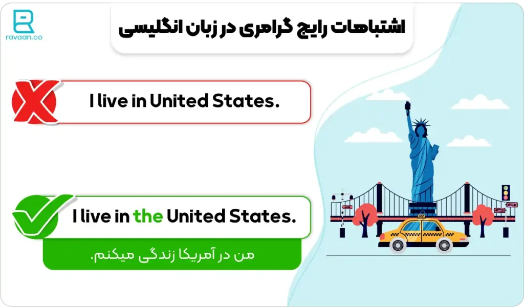 اشتباهات رایج گرامری در زبان انگلیسی