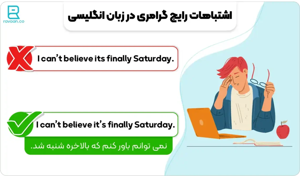 اشتباهات رایج گرامری در زبان انگلیسی