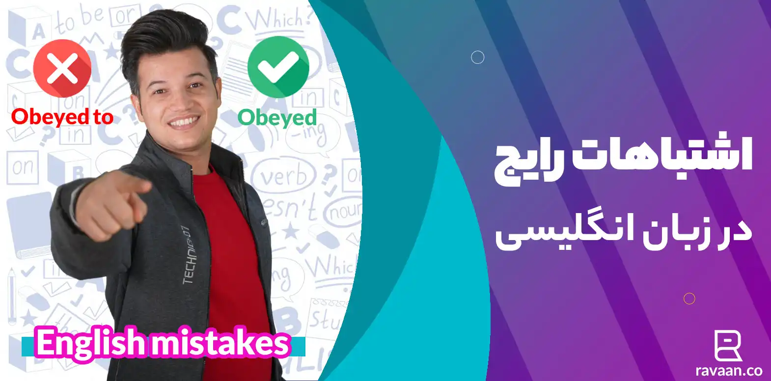 اشتباهات رایج در زبان انگلیسی