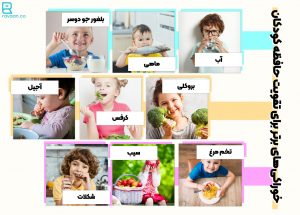9 خوراکی برتر برای تقویت حافظه کودکان
