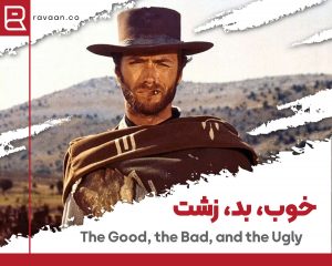 فیلم انگلیسی خوب بد زشت