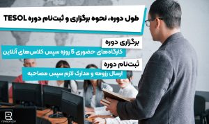 طول دوره، نحوه برگزاری و ثبت‌نام دوره تسول