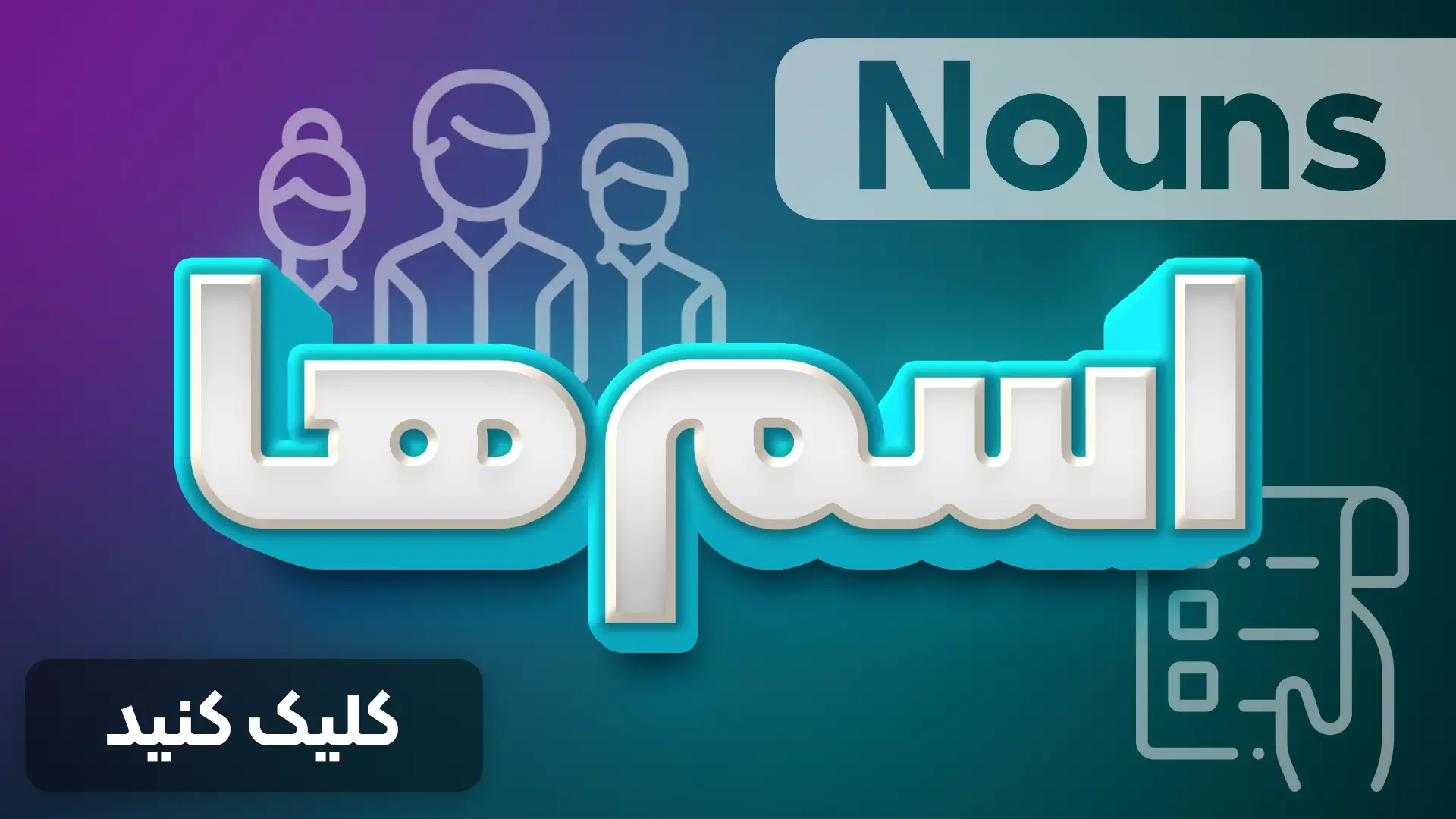 اسم ها