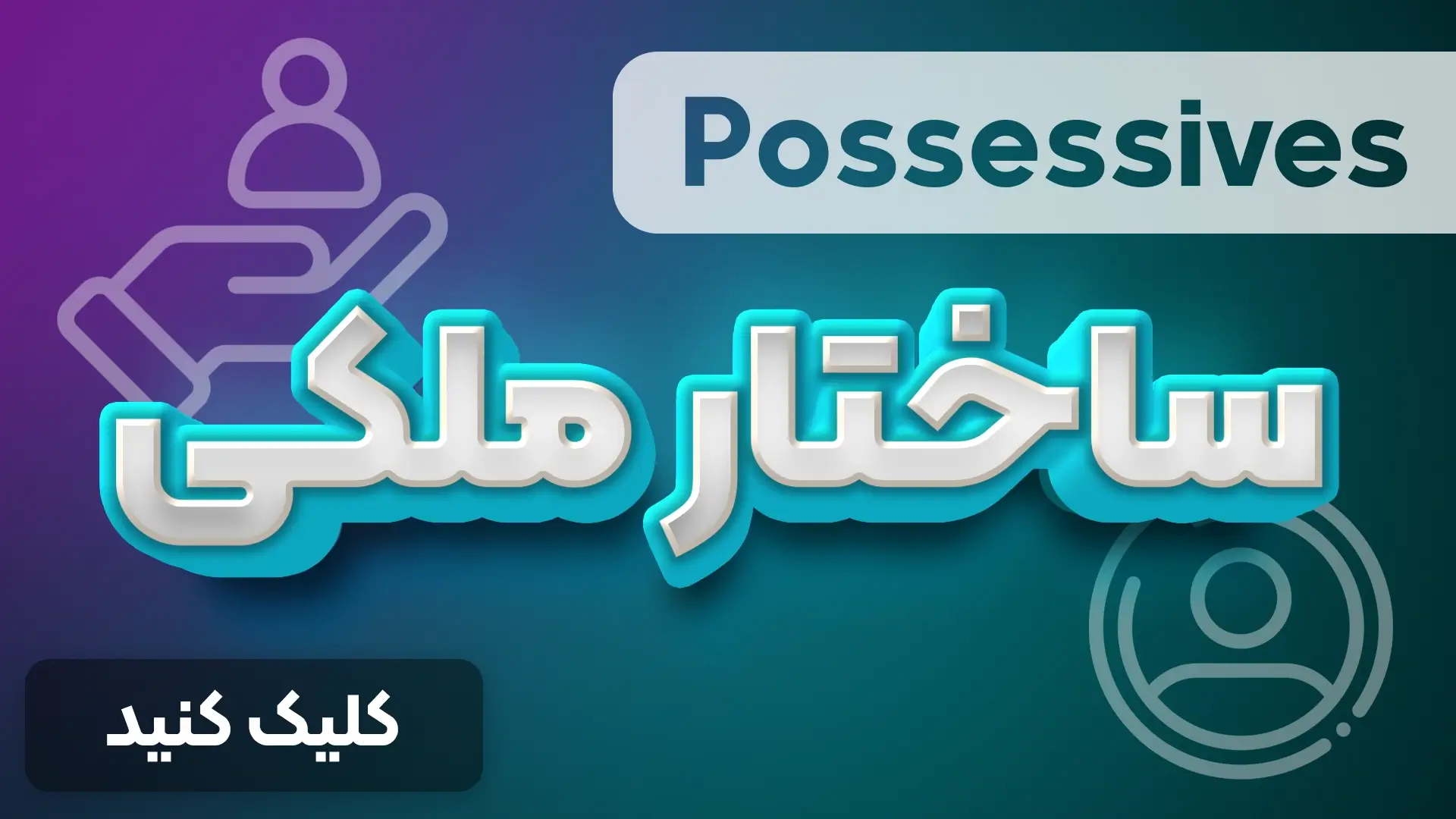 ساختار ملکی