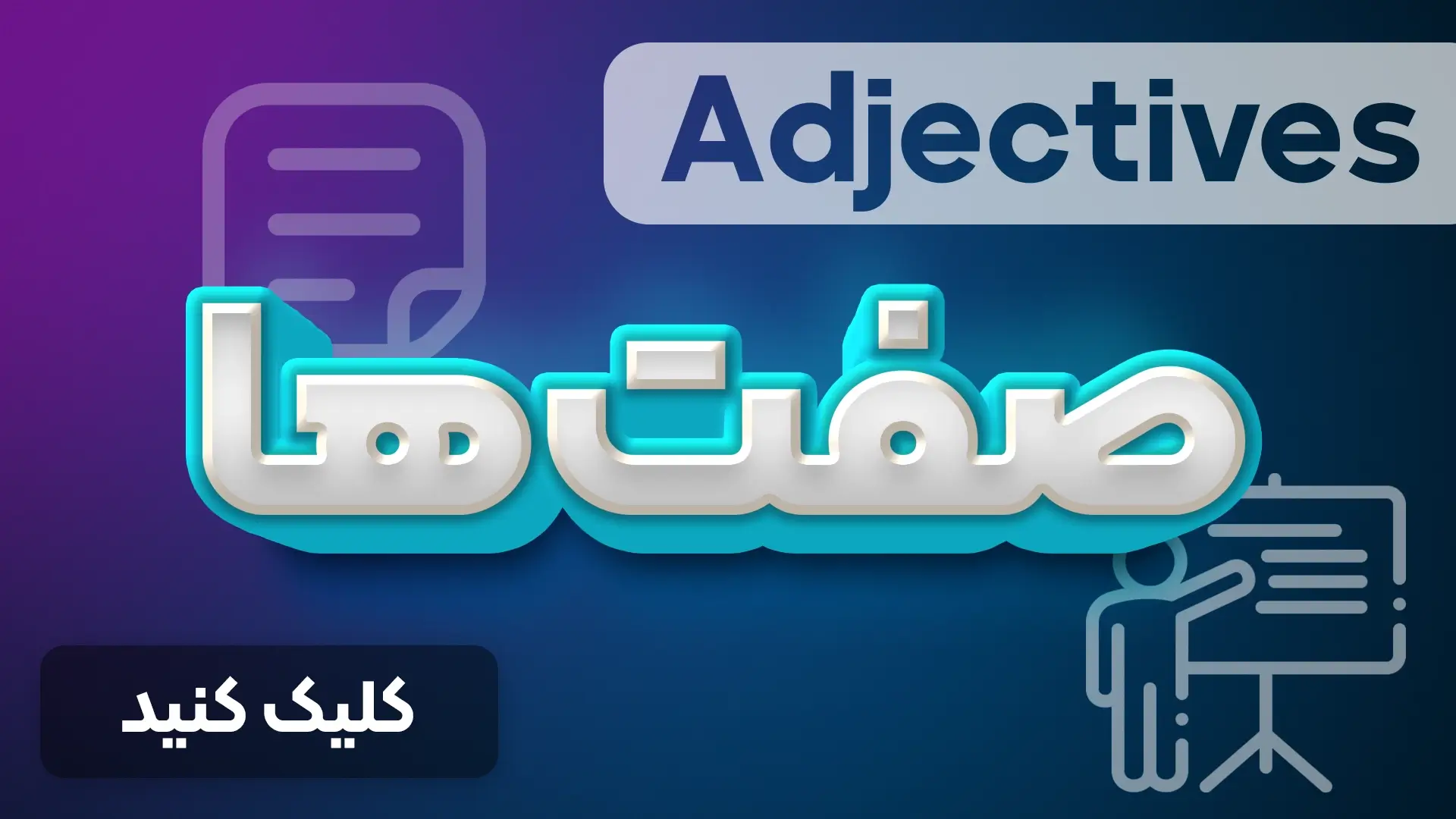 صفت ها