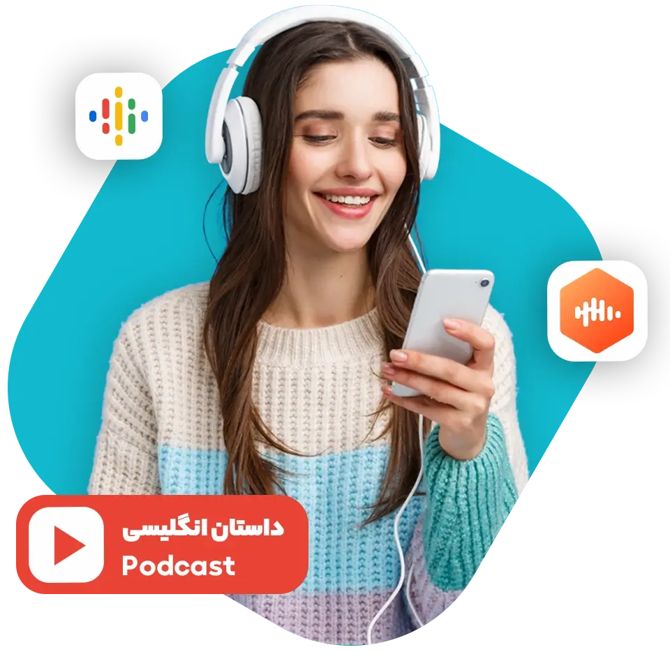 پادکست و داستان انگلیسی