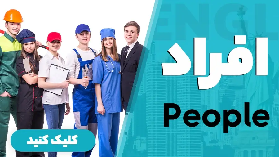 افراد
