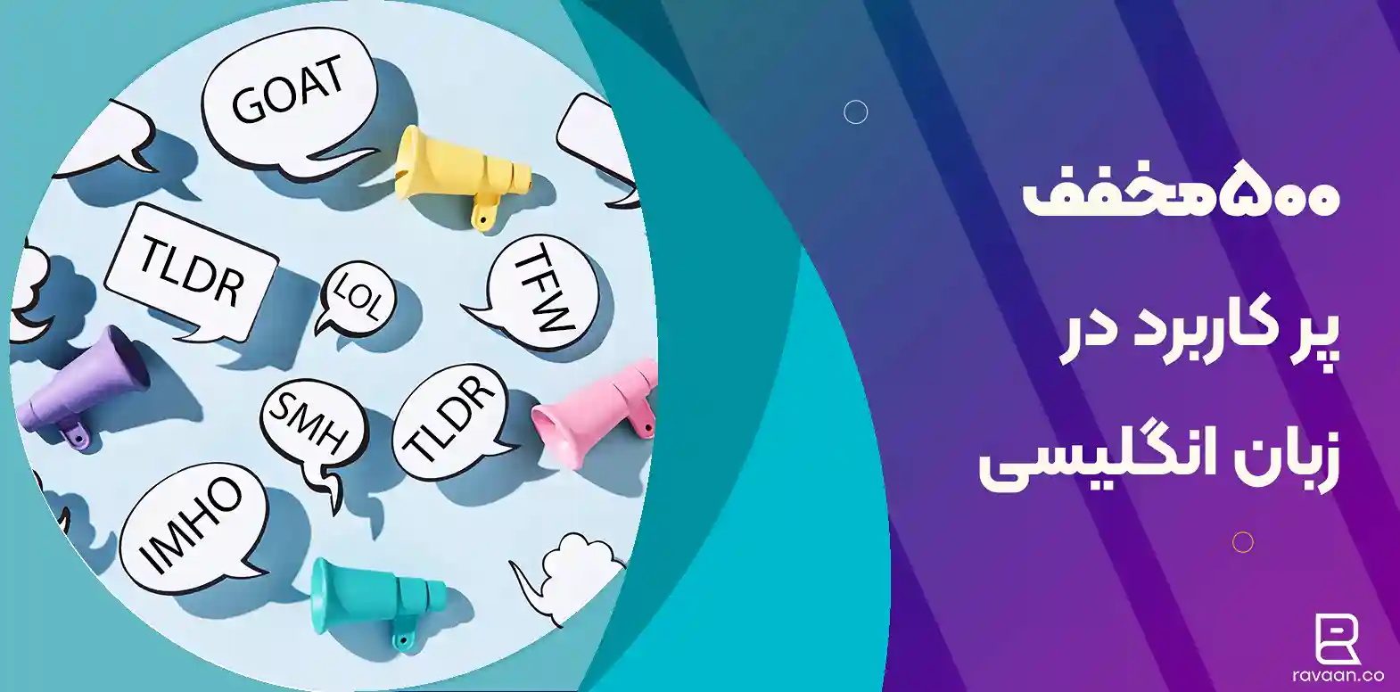 مخفف ها در زبان انگلیسی