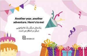 تبریک تولد به انگلیسی