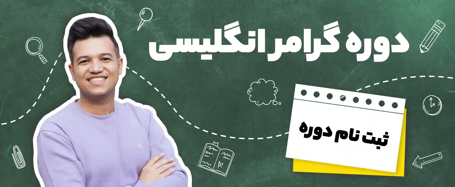 دوره گرامر (ترم متوسط)