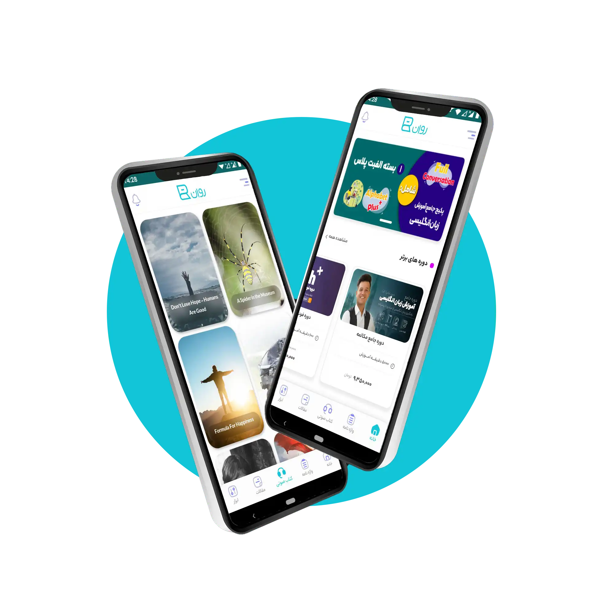 اپلیکیشن روان