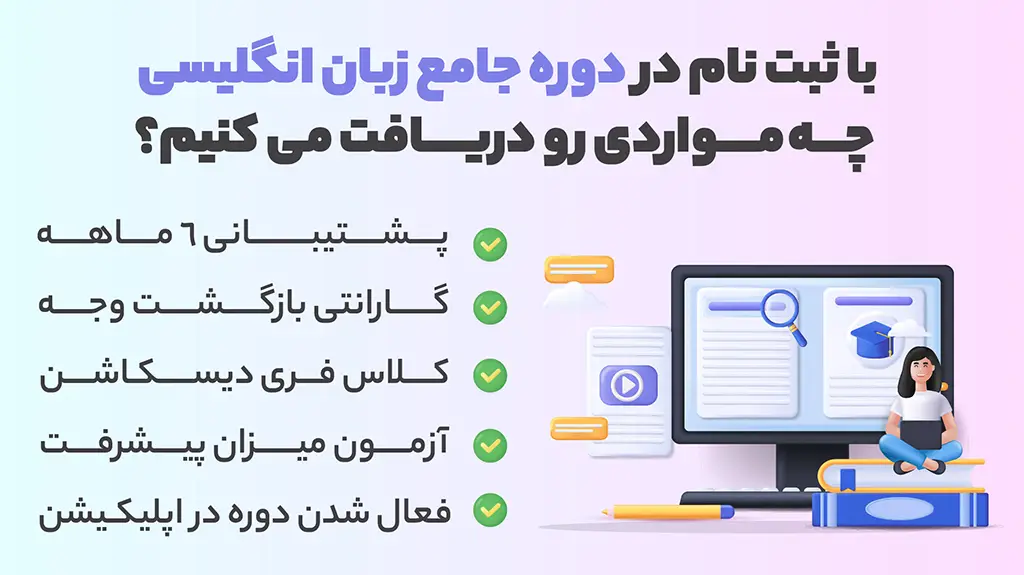 مزایای دوره جامع