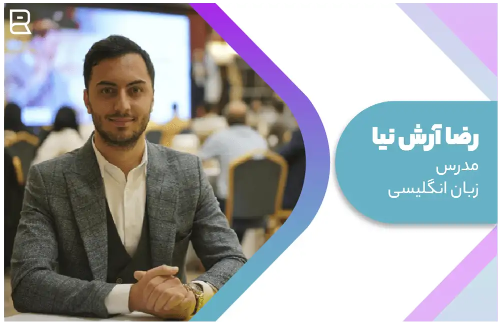 رضا آرش نیا