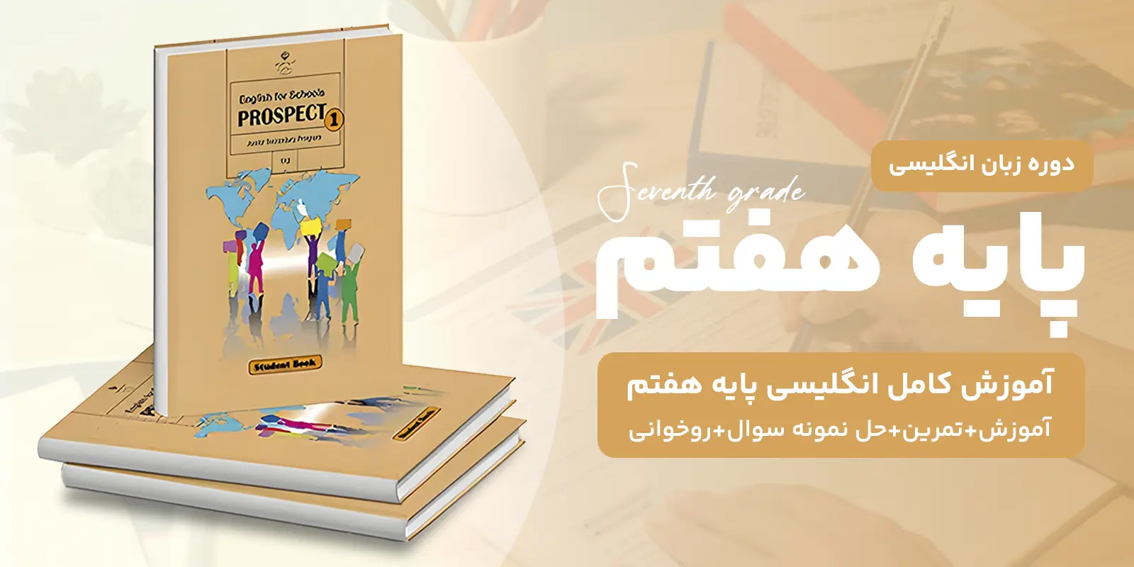 پایه هفتم