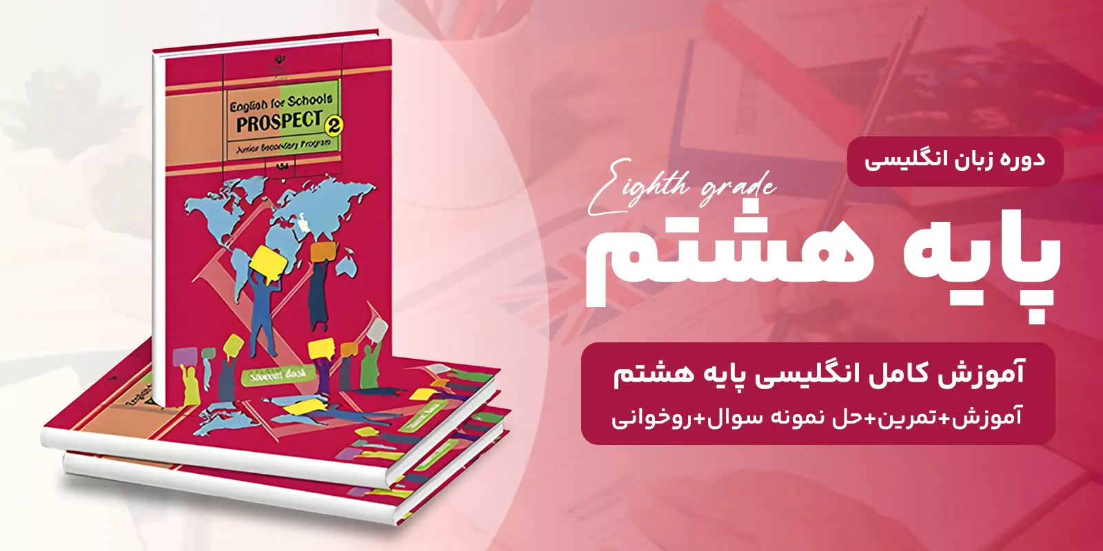 پایه هشتم