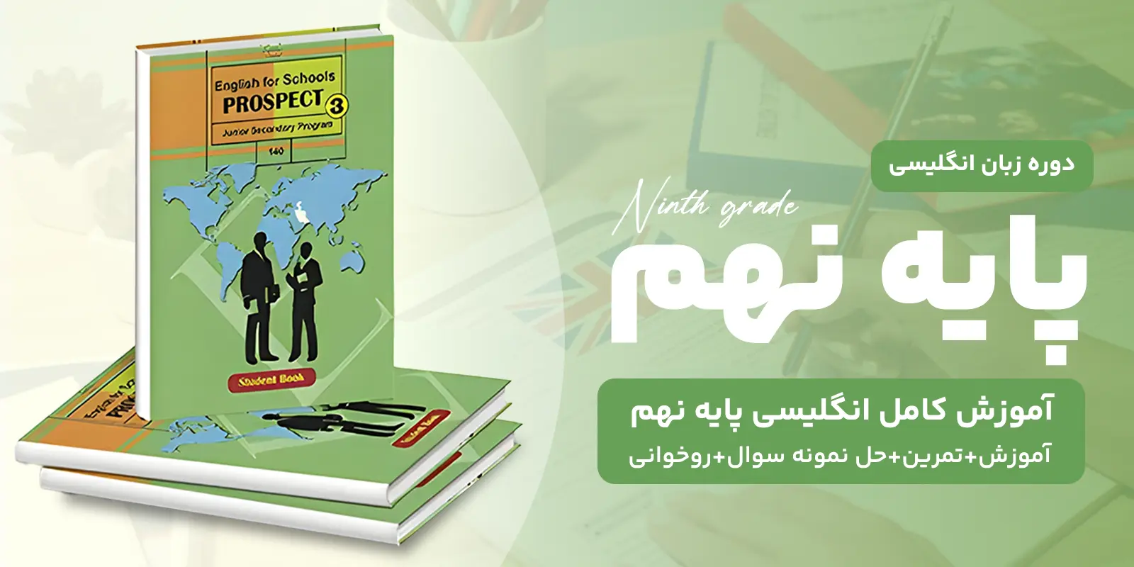 پایه نهم