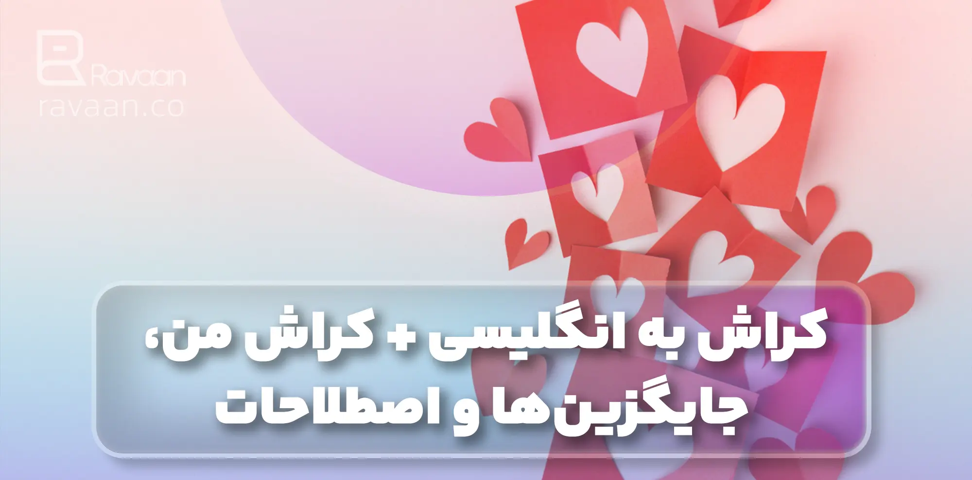 اصطلاحات مرتبط با کراش