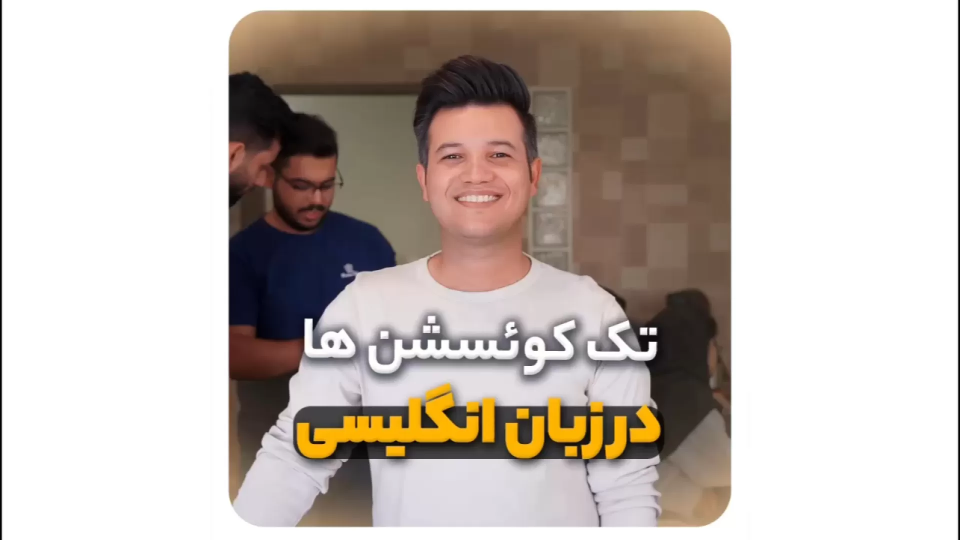 تگ کوئسشن ها در زبان انگلیسی