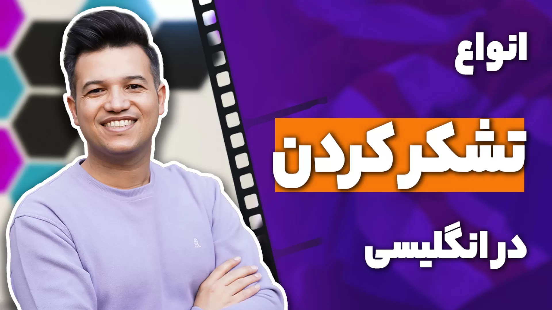 انواع تشکر کردن به زبان انگلیسی