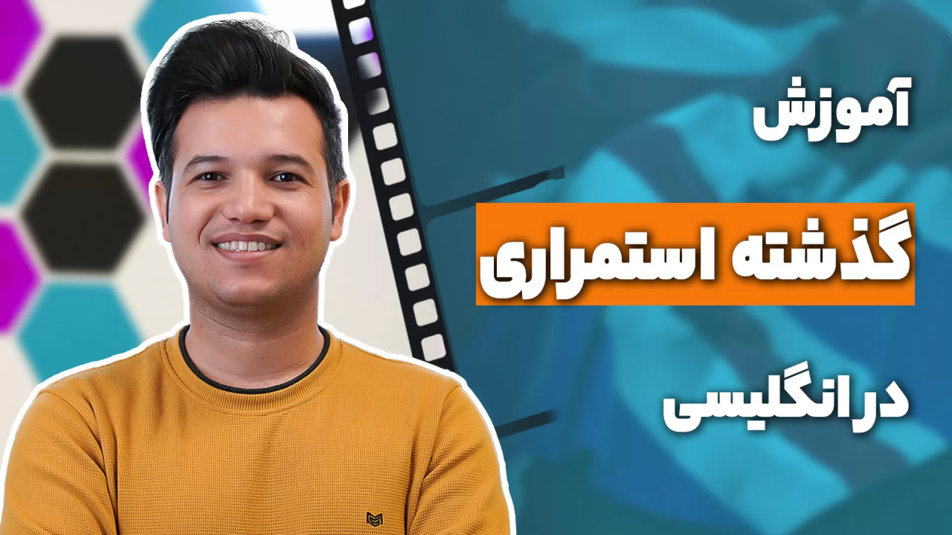 آموزش گذشته استمراری در انگلیسی