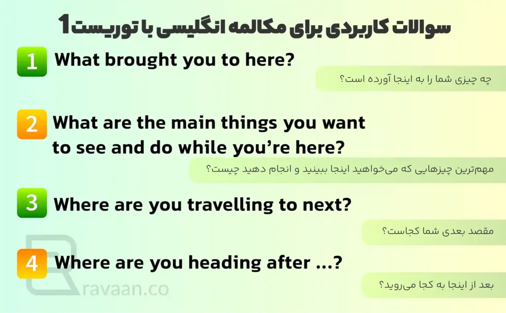 مکالمه با توریست