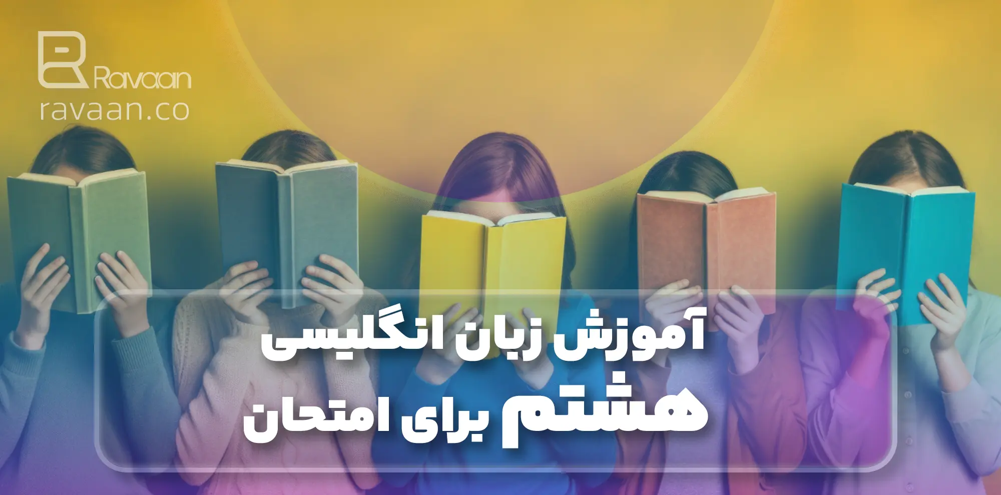 اموزش زبان انگلیسی هشتم