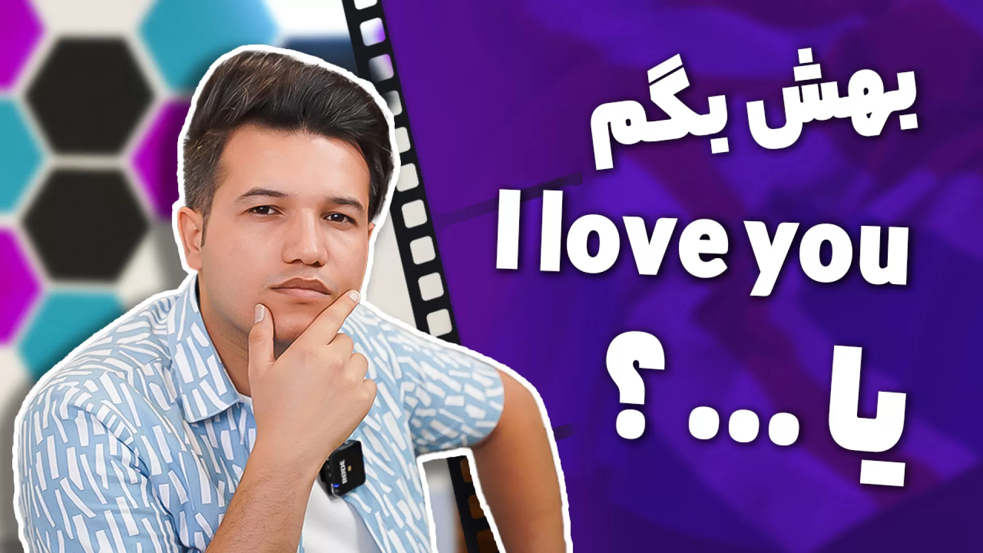 عاشقتم به انگلیسی