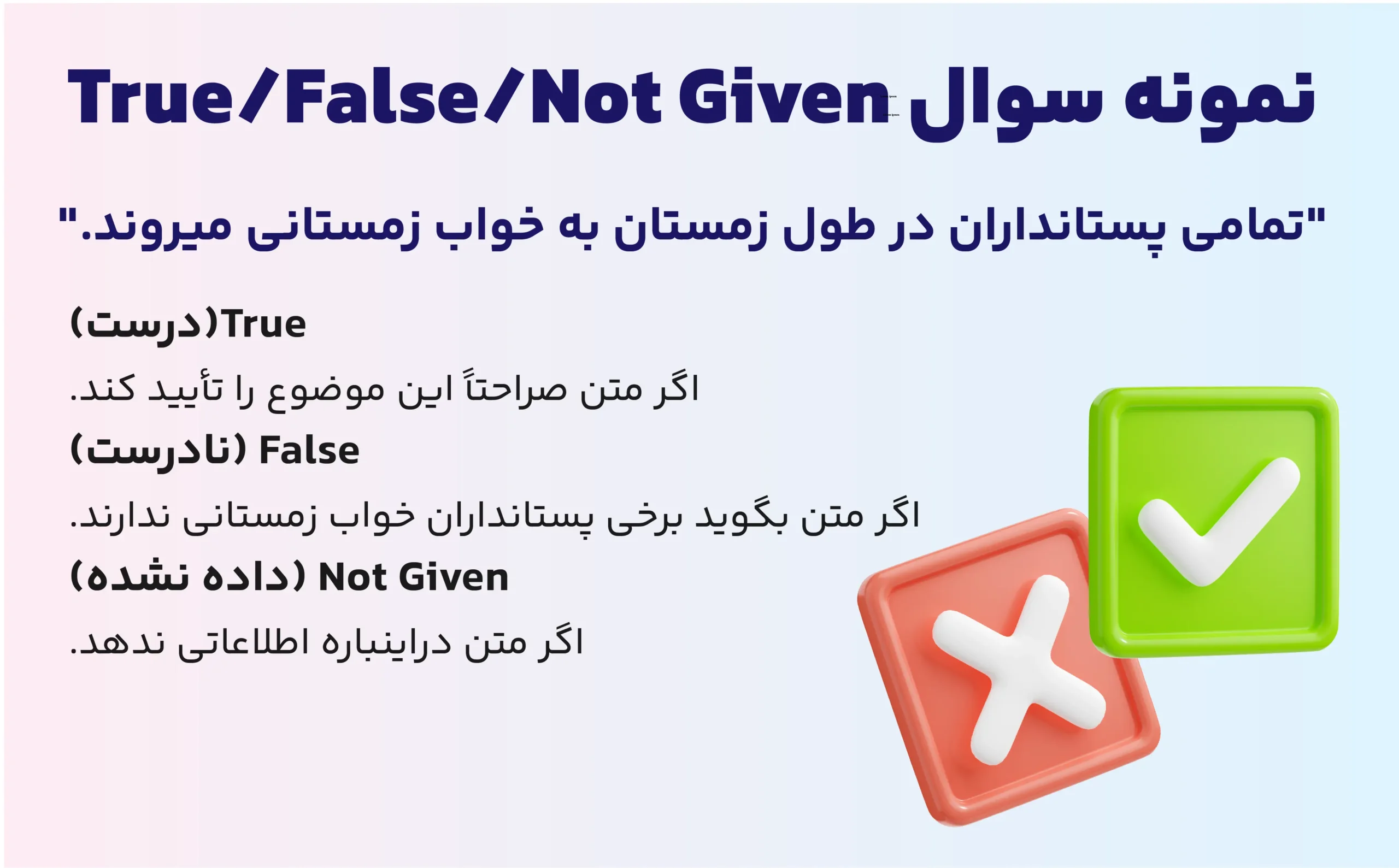 نمونه سوال true/false